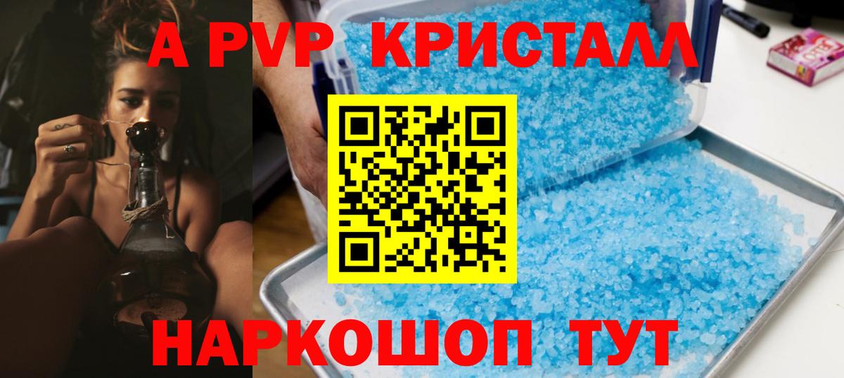 A-PVP СК КРИС  Вход с VPN  Alpha-PVP  Альфа ПВП мука  как найти наркотики  A-PVP крисы CK  Ставрополь 