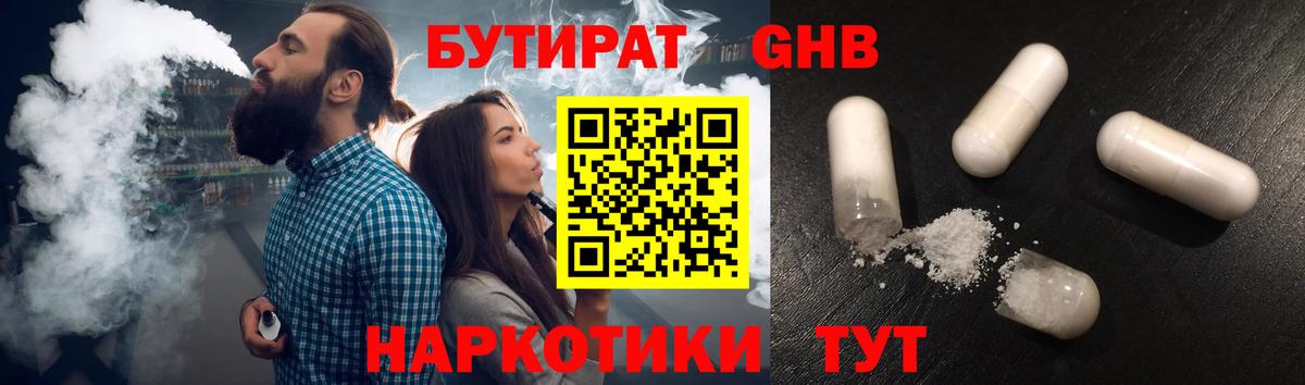 Бутират Butirat  Вход с VPN  Ставрополь 