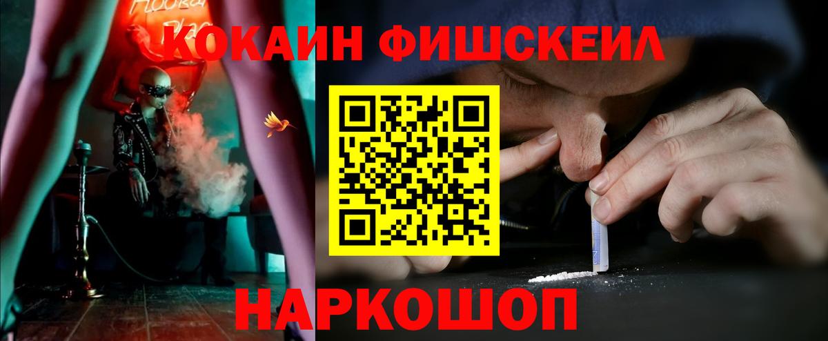 КОКАИН Перу  Вход с VPN  Ставрополь  Кокаин Fish Scale 