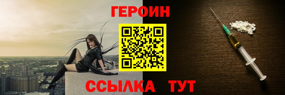 Героин белый Ставрополь